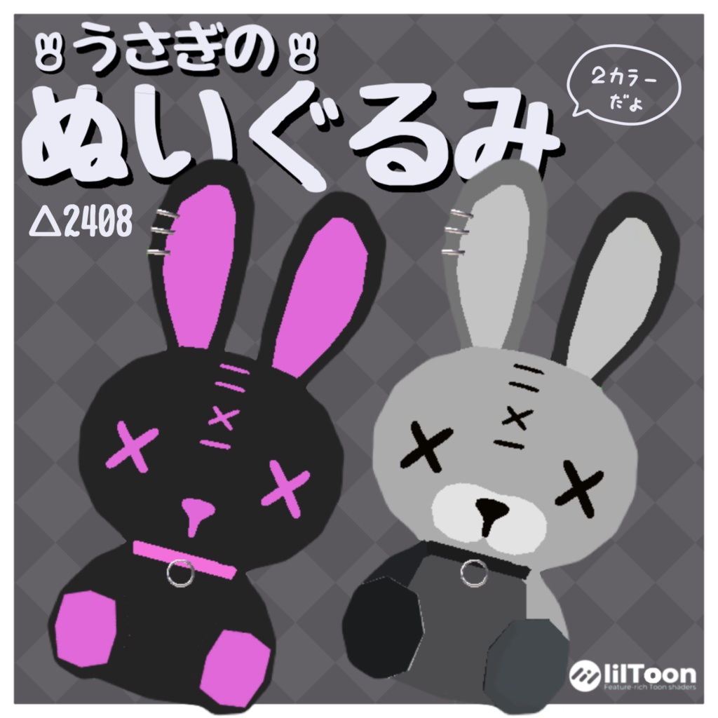 うさぎのぬいぐるみ