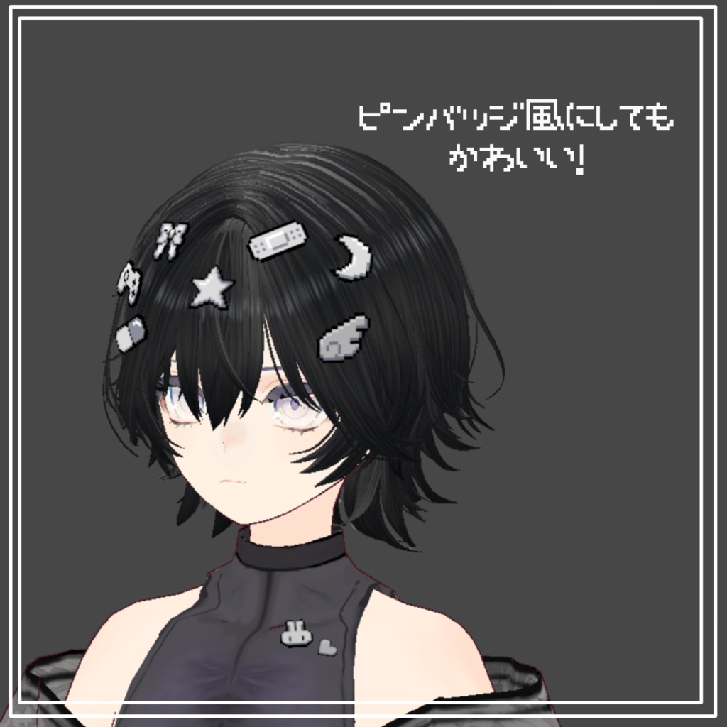 【VRC 想定】病みかわドットピン20種