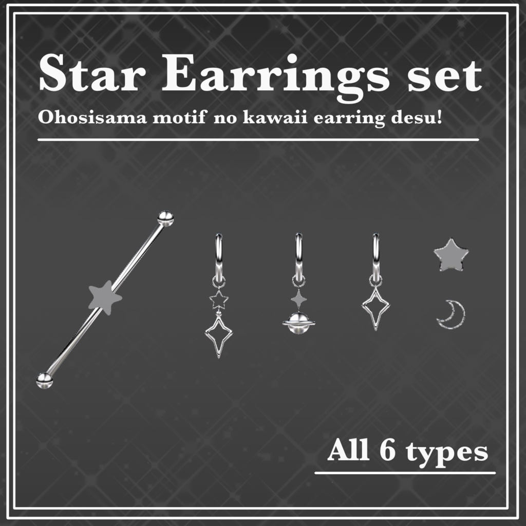 【VRC想定】揺れるお星さまイヤリング　PB設定済み