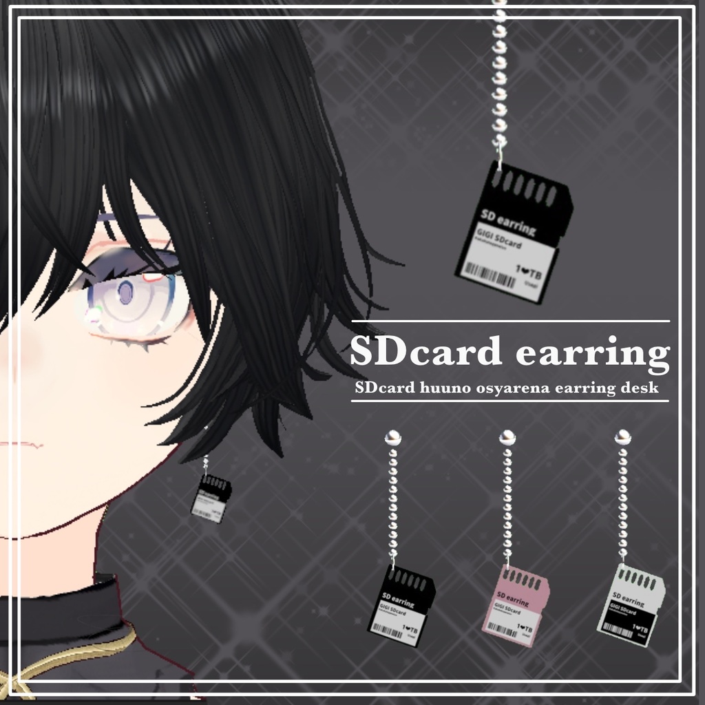 【無料】SDカードイヤリング 【VRC想定】【PB設定済】