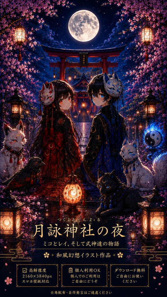 月詠神社の夜 ～ミコとレイ～