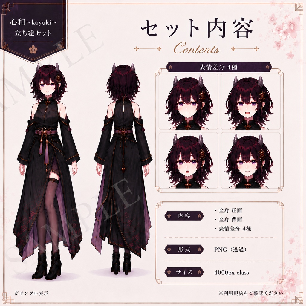 【立ち絵素材】和風ダークファンタジー女性|前後差分+表情4種|透過PNG