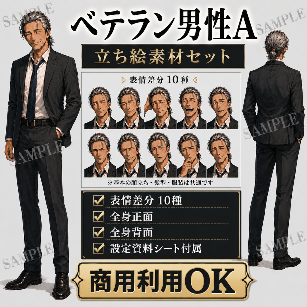 【商用利用OK】ベテラン男性A 立ち絵素材セット｜中年男性・おじキャラ・表情10種