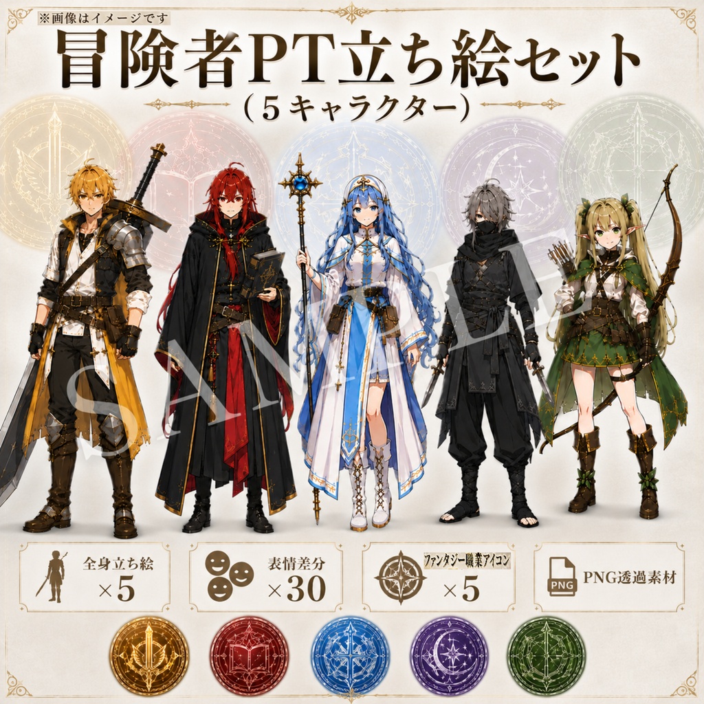 TRPG・ゲーム制作向け ファンタジー冒険者立ち絵素材セット （5キャラクター・表情差分30種）