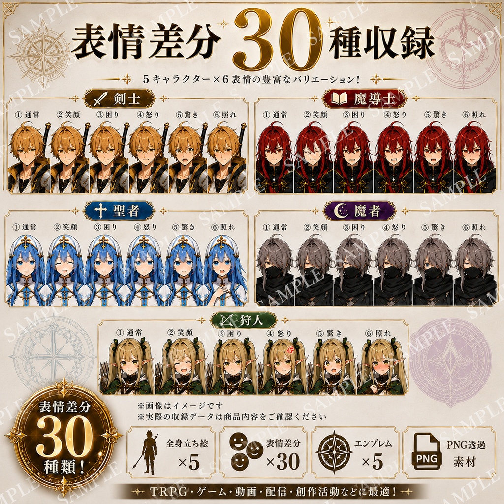 TRPG・ゲーム制作向け ファンタジー冒険者立ち絵素材セット (5キャラクター・表情差分30種)