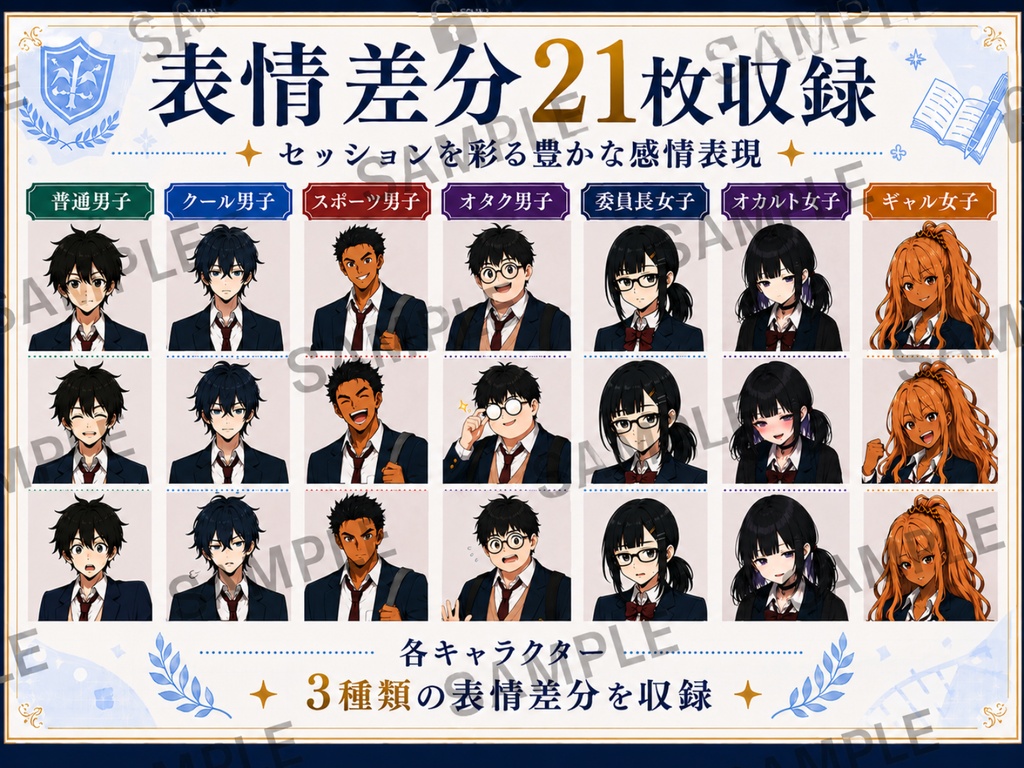 学園TRPG素材 Vol.1【現代学園NPC立ち絵セット|立ち絵7名+表情差分21枚】