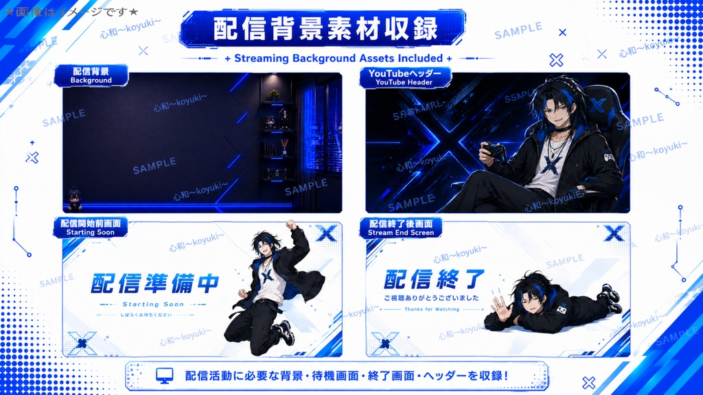 【一点物】青Xゲーマー男子 配信・立ち絵セット