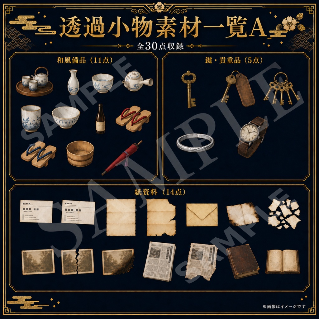 【和風旅館ミステリー素材集 Vol.1】背景9種・マップ2種・UI3種・透過小物58点|TRPG・マーダーミステリー・ノベルゲーム向け