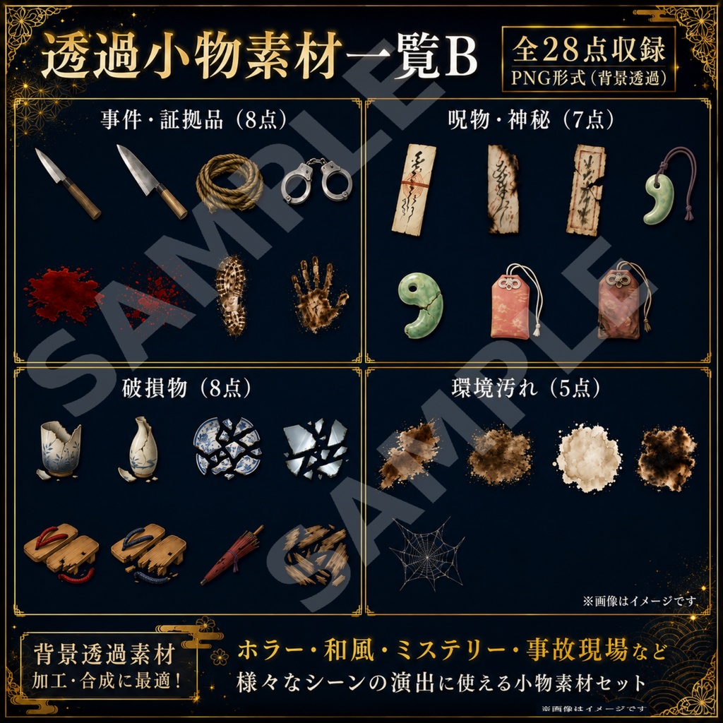 【和風旅館ミステリー素材集 Vol.1】背景9種・マップ2種・UI3種・透過小物58点|TRPG・マーダーミステリー・ノベルゲーム向け