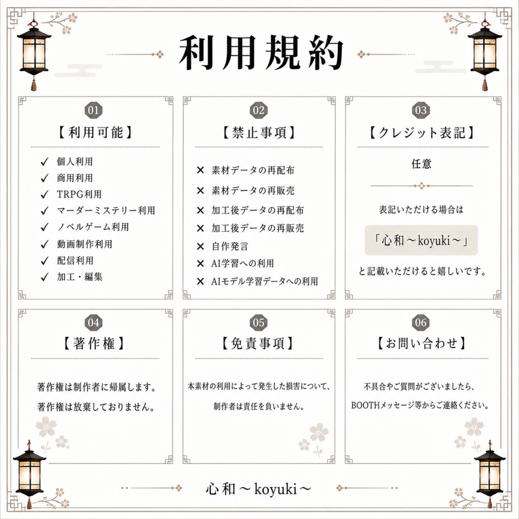 【和風旅館ミステリー素材集 Vol.1】背景9種・マップ2種・UI3種・透過小物58点|TRPG・マーダーミステリー・ノベルゲーム向け