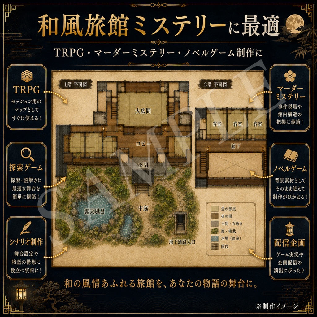 【和風旅館ミステリー素材集 Vol.1】背景9種・マップ2種・UI3種・透過小物58点|TRPG・マーダーミステリー・ノベルゲーム向け
