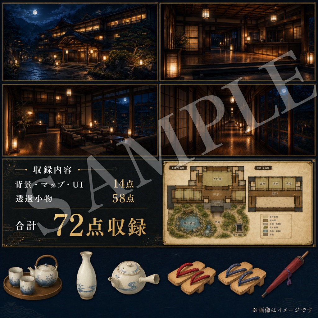 【和風旅館ミステリー素材集 Vol.1】背景9種・マップ2種・UI3種・透過小物58点|TRPG・マーダーミステリー・ノベルゲーム向け