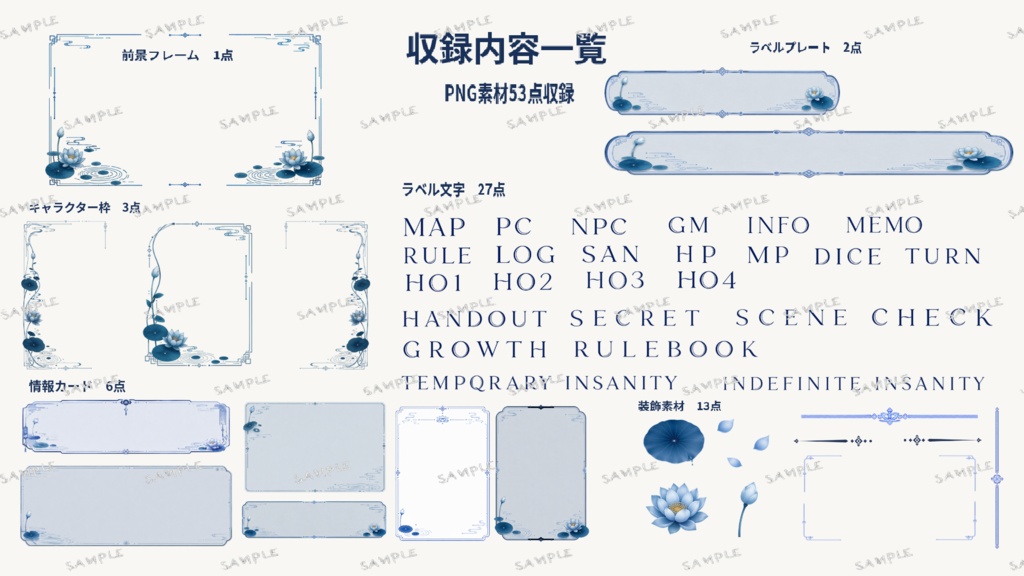TRPG/CoC素材集「睡蓮 × 水面〔波紋〕」|和風PNG素材53点