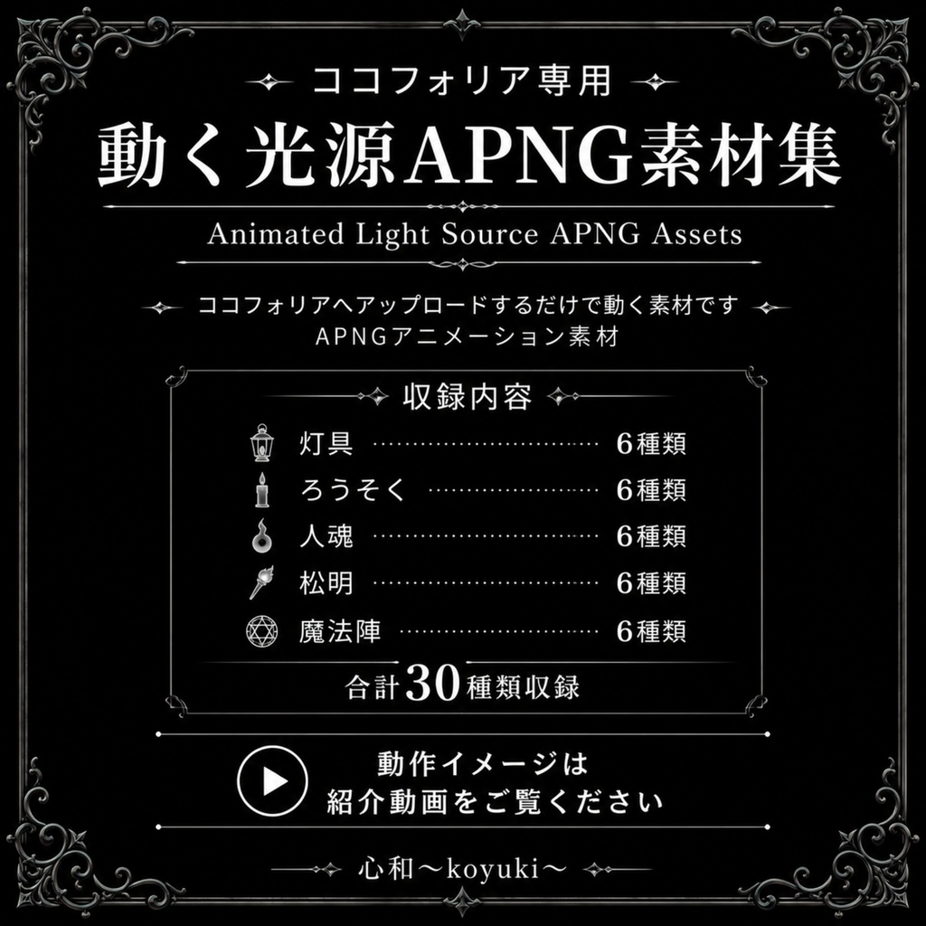 ココフォリア専用  動く光源APNG素材集  Animated Light Source APNG Assets