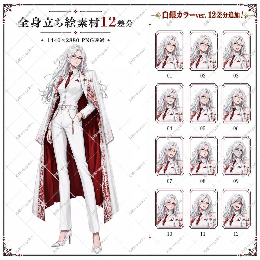 【TRPG・CoCなど】黒髪スーツ女性/ 白銀カラーver追加 各自全身立ち絵素材12差分【PNG透過】