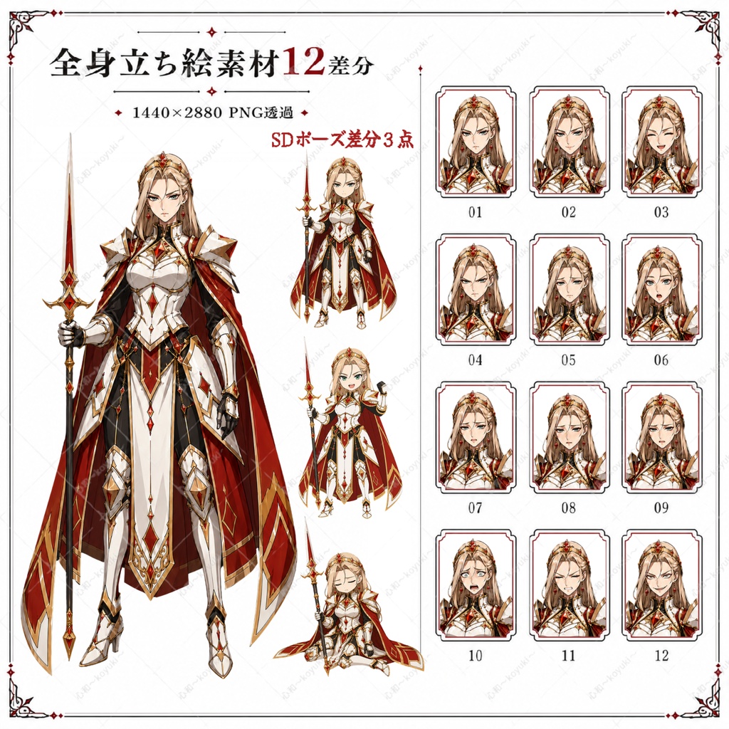 【TRPG・CoC・立ち絵素材】トランプの国|全8キャラ・単体/全部入り・全身立ち絵表情12差分+SD3ポーズ