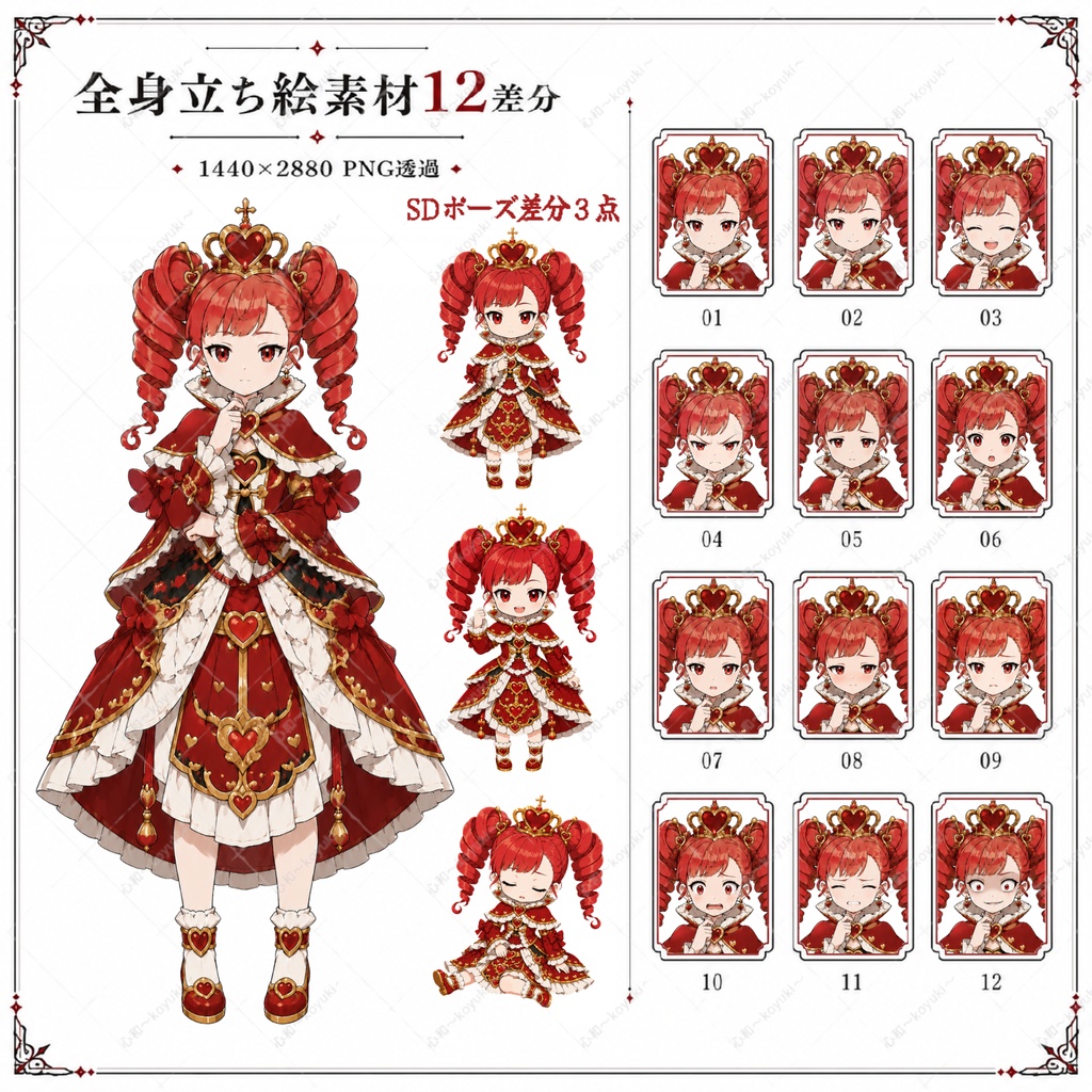 【TRPG・CoC・立ち絵素材】トランプの国|全8キャラ・単体/全部入り・全身立ち絵表情12差分+SD3ポーズ