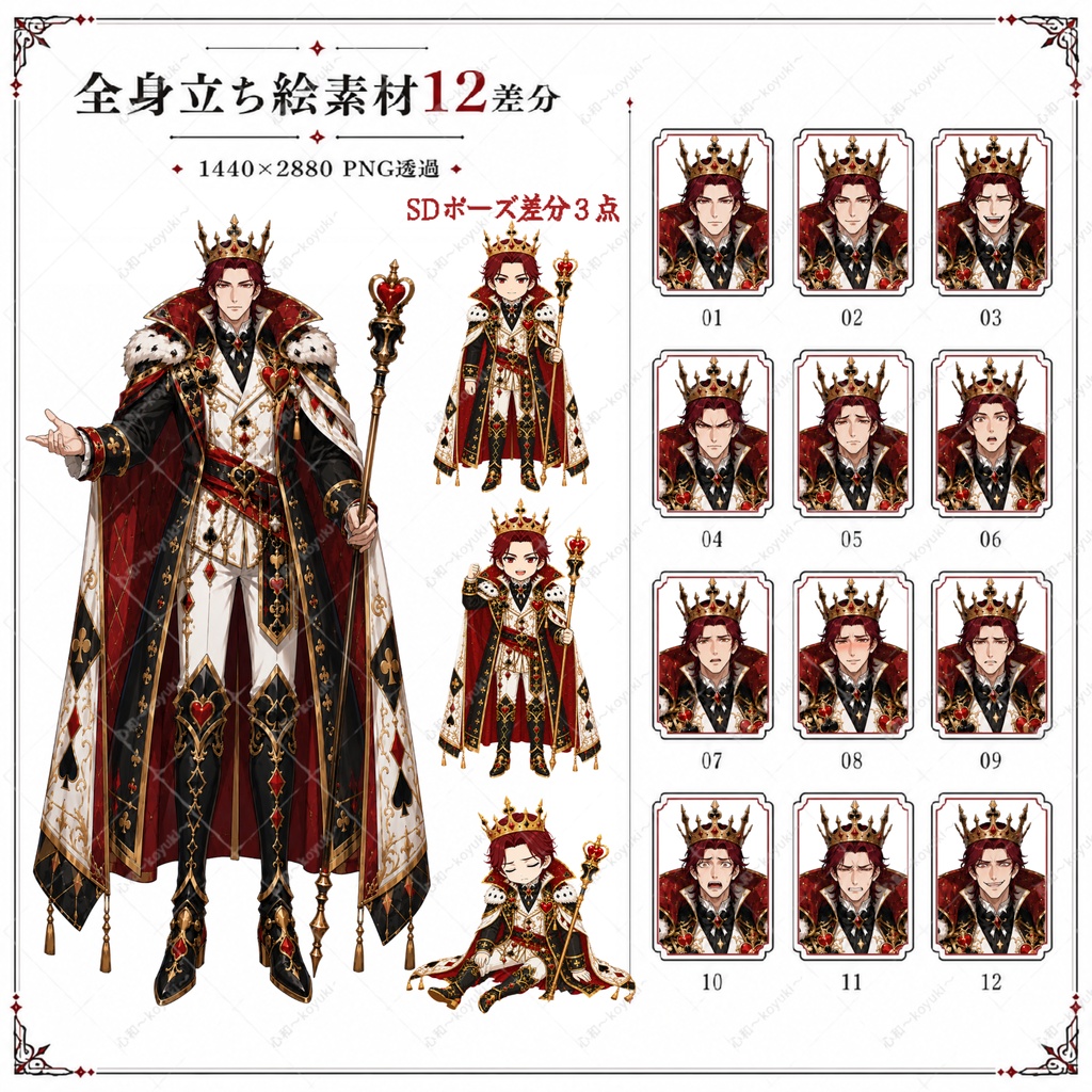 【TRPG・CoC・立ち絵素材】トランプの国|全8キャラ・単体/全部入り・全身立ち絵表情12差分+SD3ポーズ