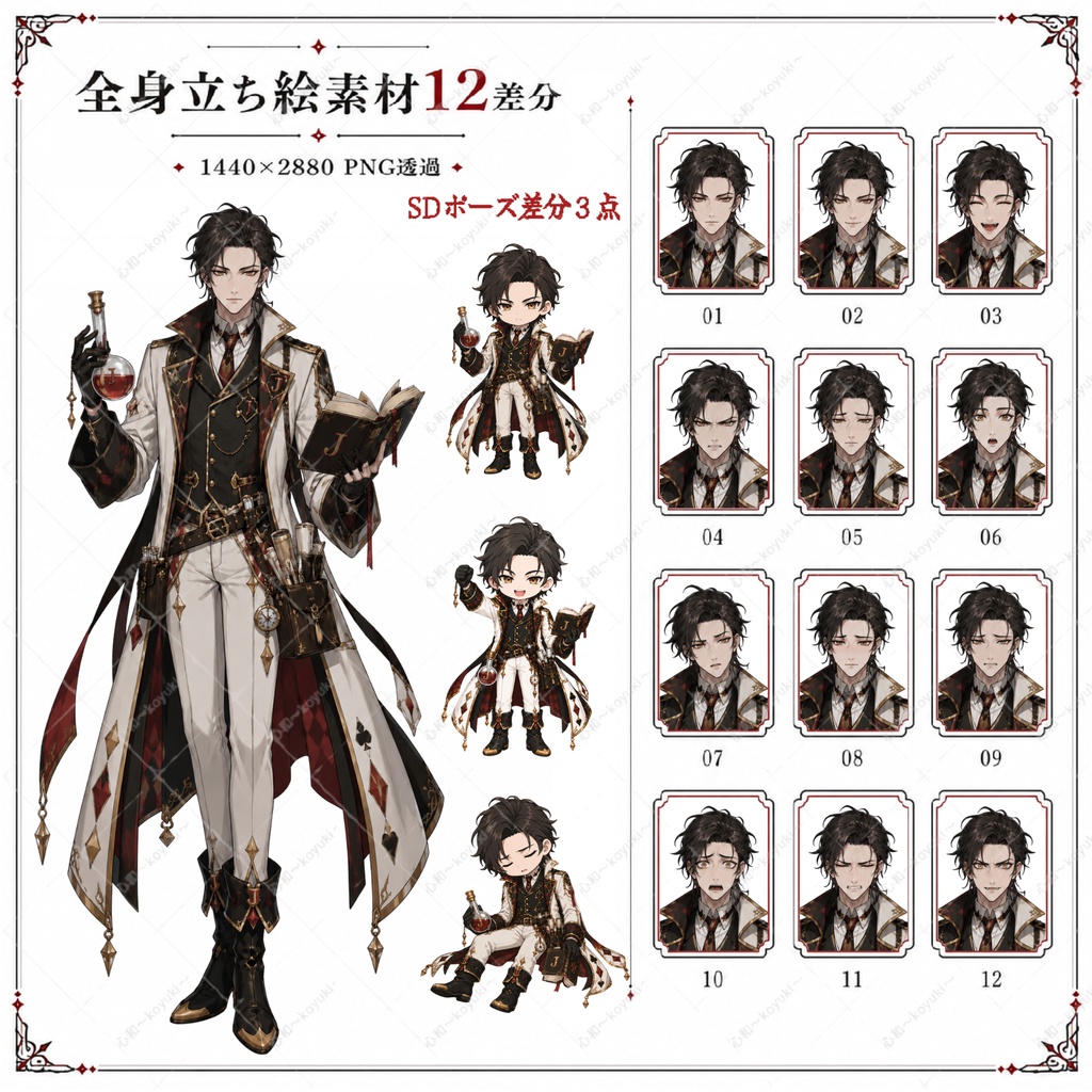 【TRPG・CoC・立ち絵素材】トランプの国|全8キャラ・単体/全部入り・全身立ち絵表情12差分+SD3ポーズ
