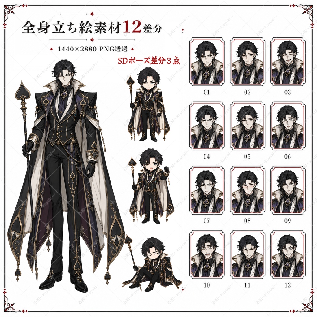 【TRPG・CoC・立ち絵素材】トランプの国|全8キャラ・単体/全部入り・全身立ち絵表情12差分+SD3ポーズ