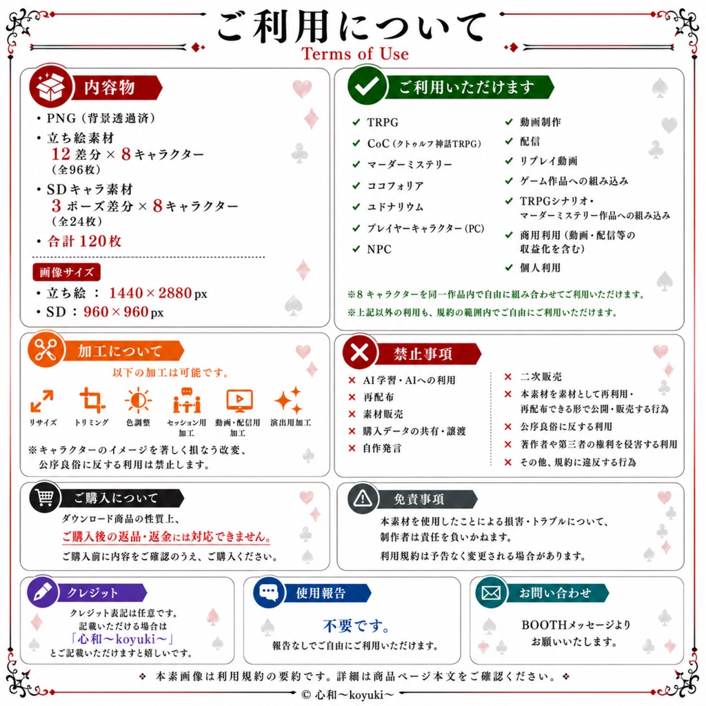 【TRPG・CoC・立ち絵素材】トランプの国|全8キャラ・単体/全部入り・全身立ち絵表情12差分+SD3ポーズ