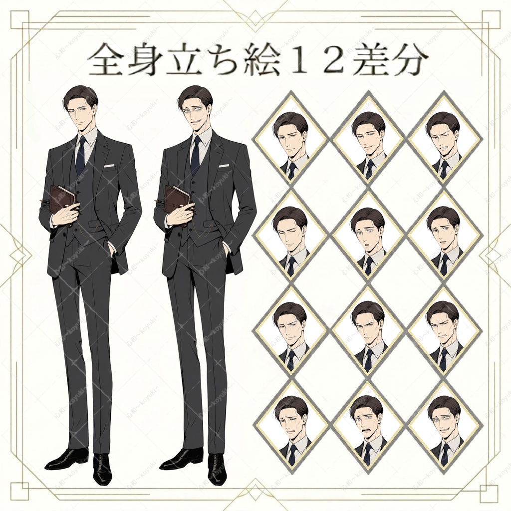 【立ち絵素材】TRPG・CoC　探偵事務所＋刑事＋会社員　全身立ち絵｜表情差分各12種