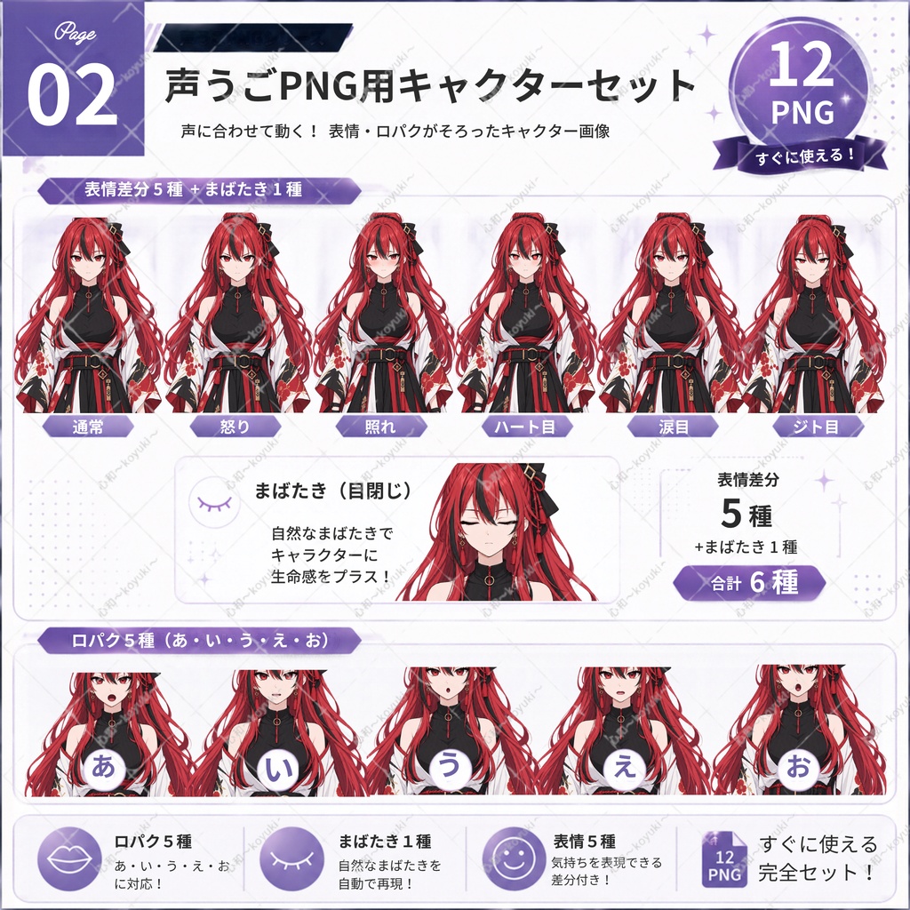 【一点物/声うごPNGツール付き】配信者スターターセット|PNGキャラクター・立ち絵・配信素材