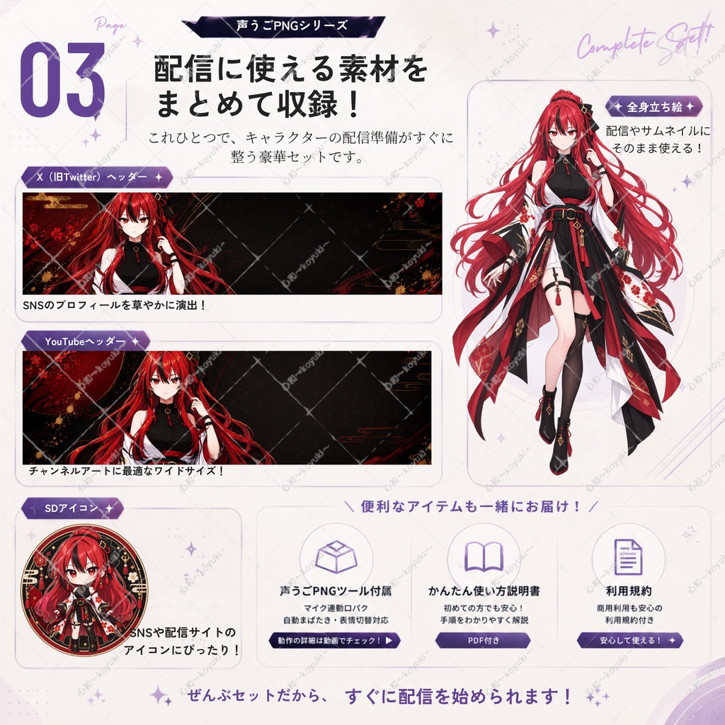 【一点物/声うごPNGツール付き】配信者スターターセット|PNGキャラクター・立ち絵・配信素材