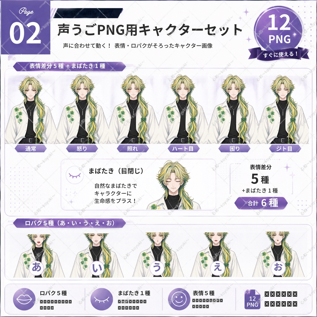 【一点物/声うごPNGツール付き】配信者スターターセット|PNGキャラクター・立ち絵・配信素材