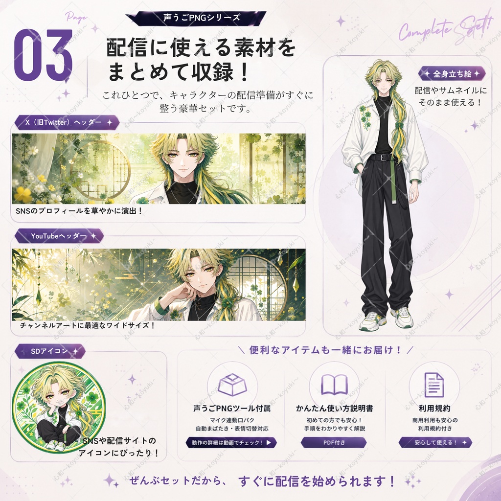 【一点物/声うごPNGツール付き】配信者スターターセット|PNGキャラクター・立ち絵・配信素材