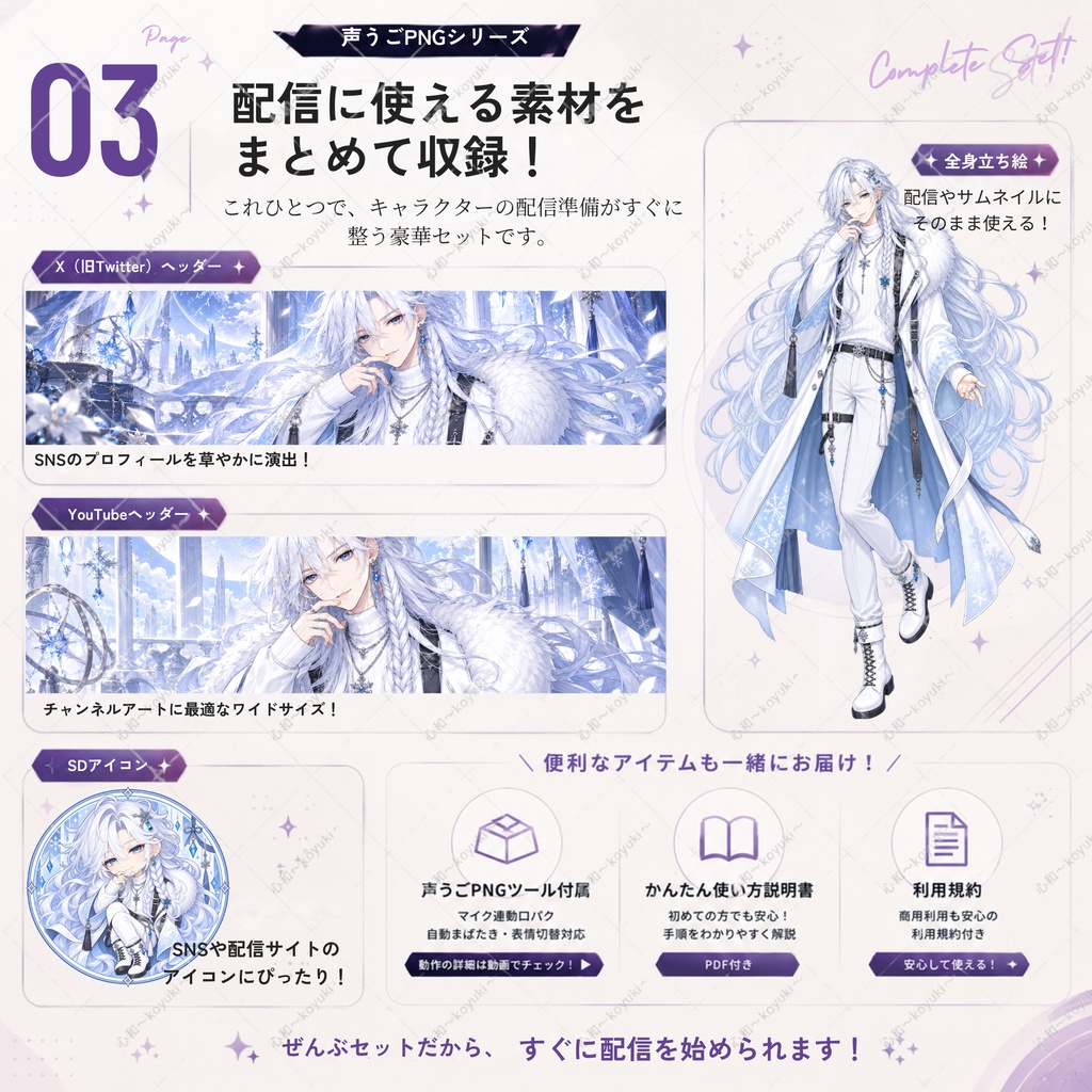 【一点物/声うごPNGツール付き】配信者スターターセット|PNGキャラクター・立ち絵・配信素材