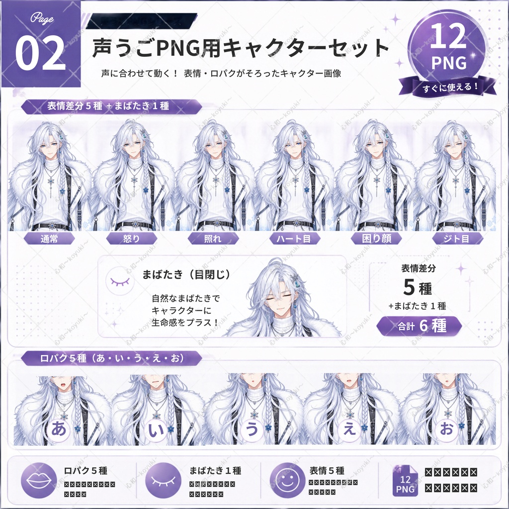 【一点物/声うごPNGツール付き】配信者スターターセット|PNGキャラクター・立ち絵・配信素材