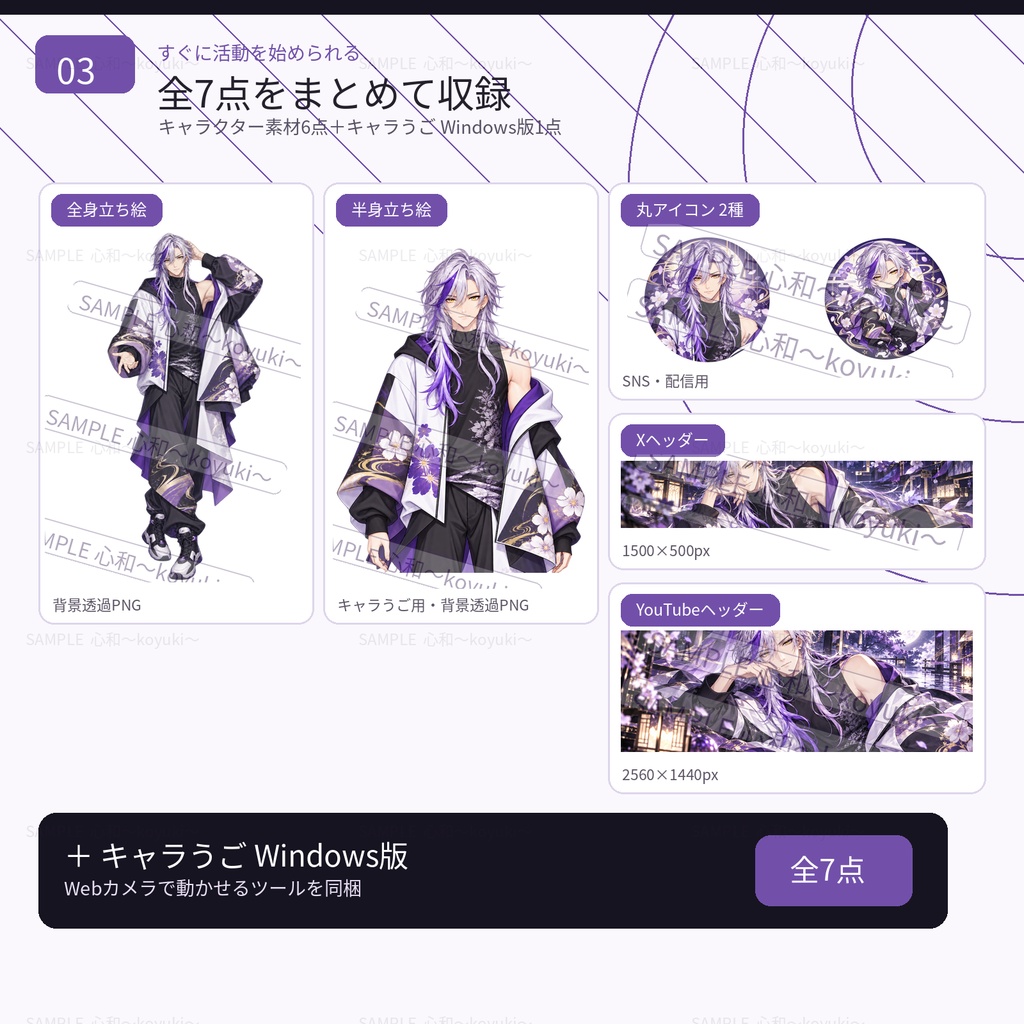 【一点限定/VTuber】銀紫髪×和モダン男性|キャラうご付き配信スターターセット【立ち絵・SNS素材】