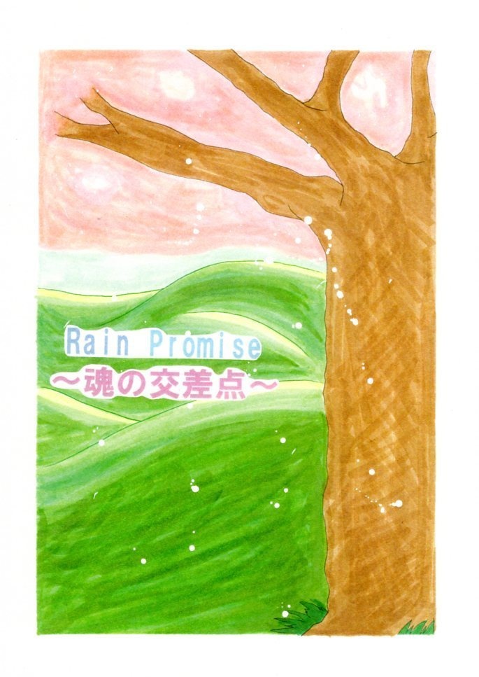 Rain Promise～魂の交差点～