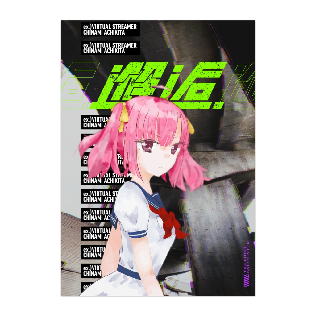 【非公式】遠北千南 "邂逅" ポスター