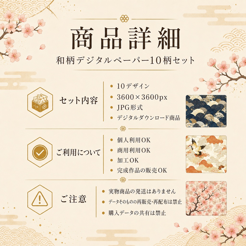 和柄デジタルペーパー 10枚セット|桜・青海波・鶴・鯉・招き猫など|和風背景素材
