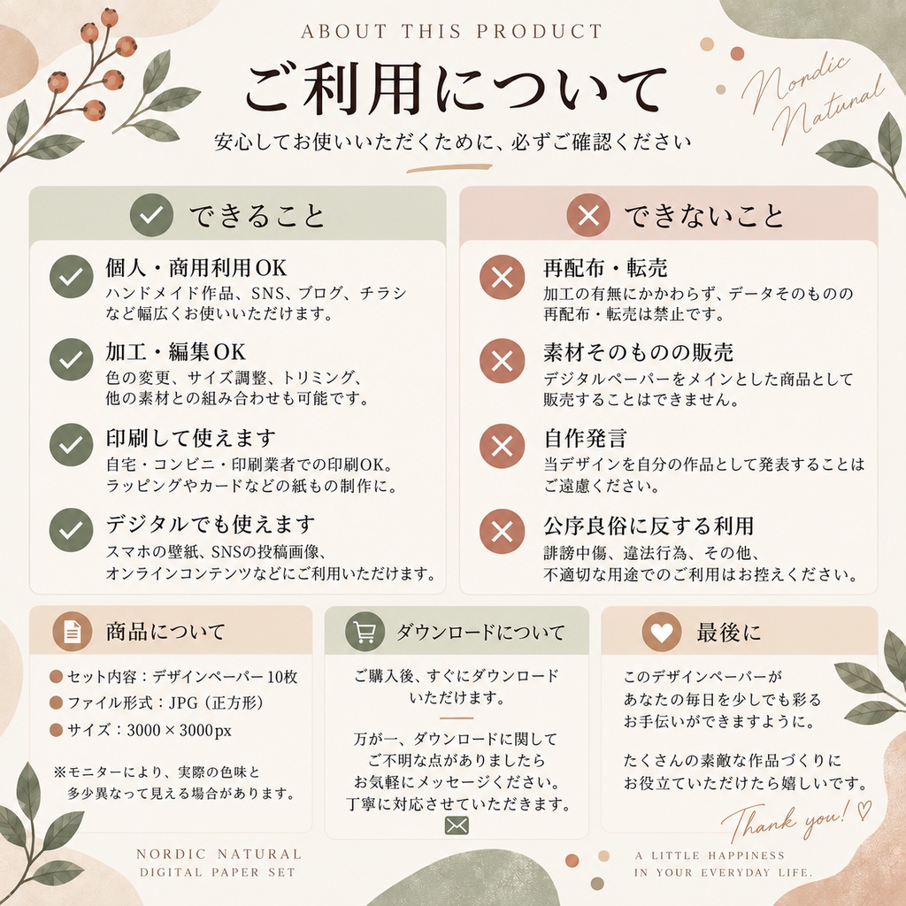 北欧ナチュラル デジタルペーパー 10枚セット|花・葉・小鳥・チェック・幾何学|背景素材