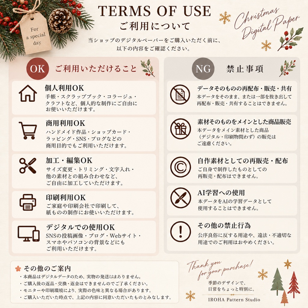 大人かわいい北欧クリスマス デジタルペーパー 10枚セット|ツリー・リース・オーナメント・雪・チェック|冬の背景素材