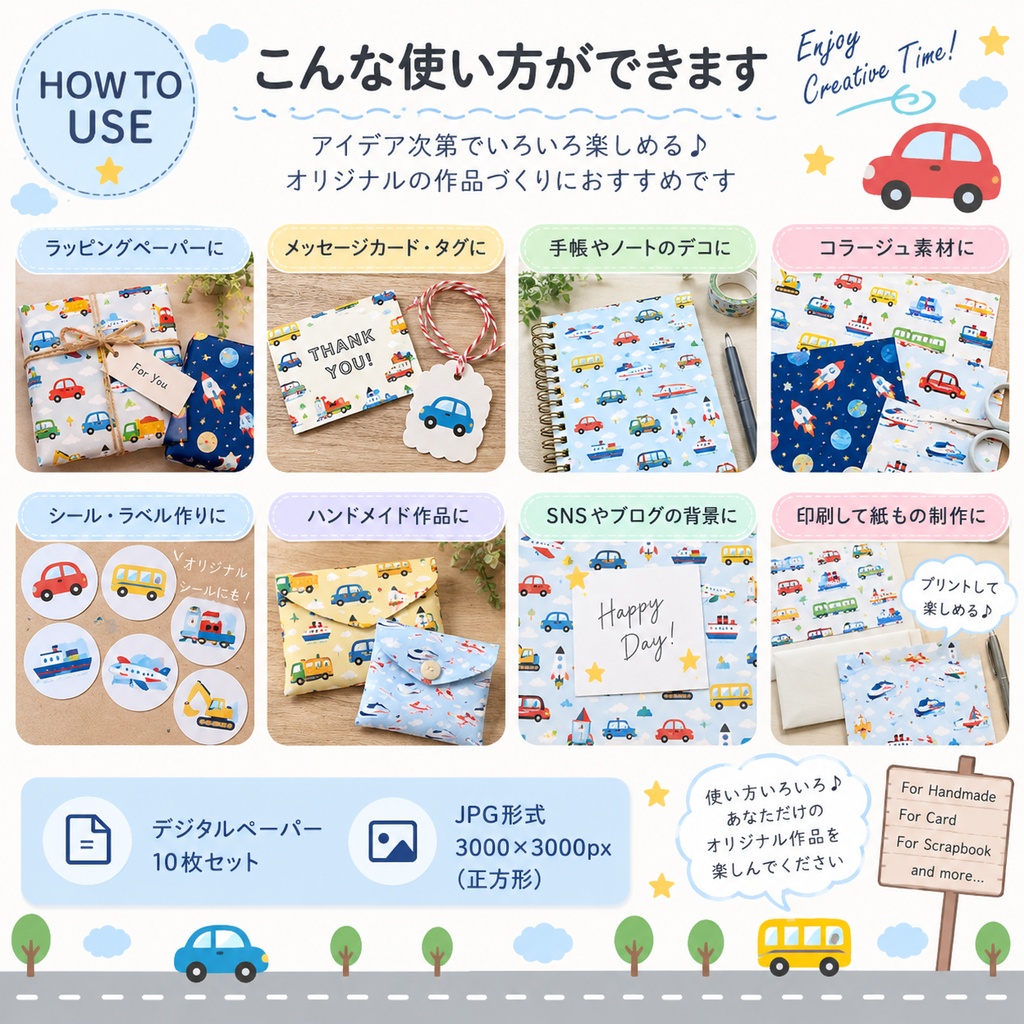 のりもの柄デジタルペーパー 10枚セット|くるま・バス・電車・新幹線・飛行機・はたらくくるま|かわいい背景素材