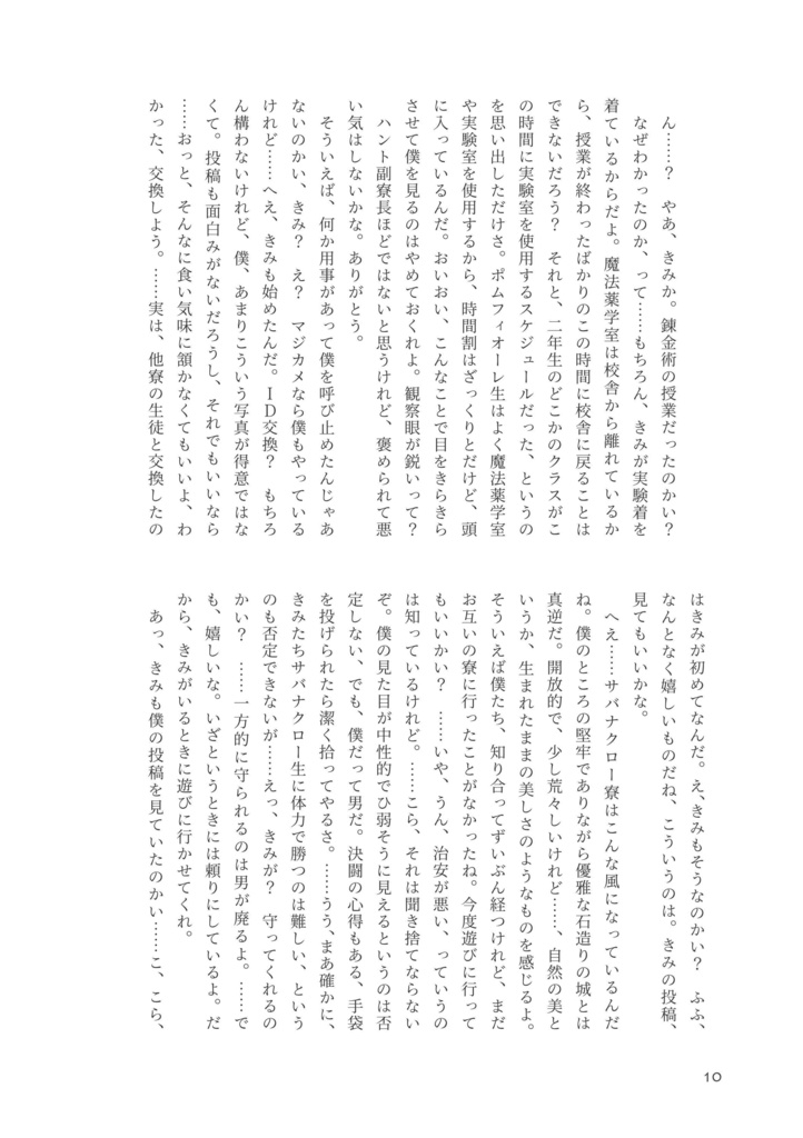 【twst/レオヴィル】Jubilation!