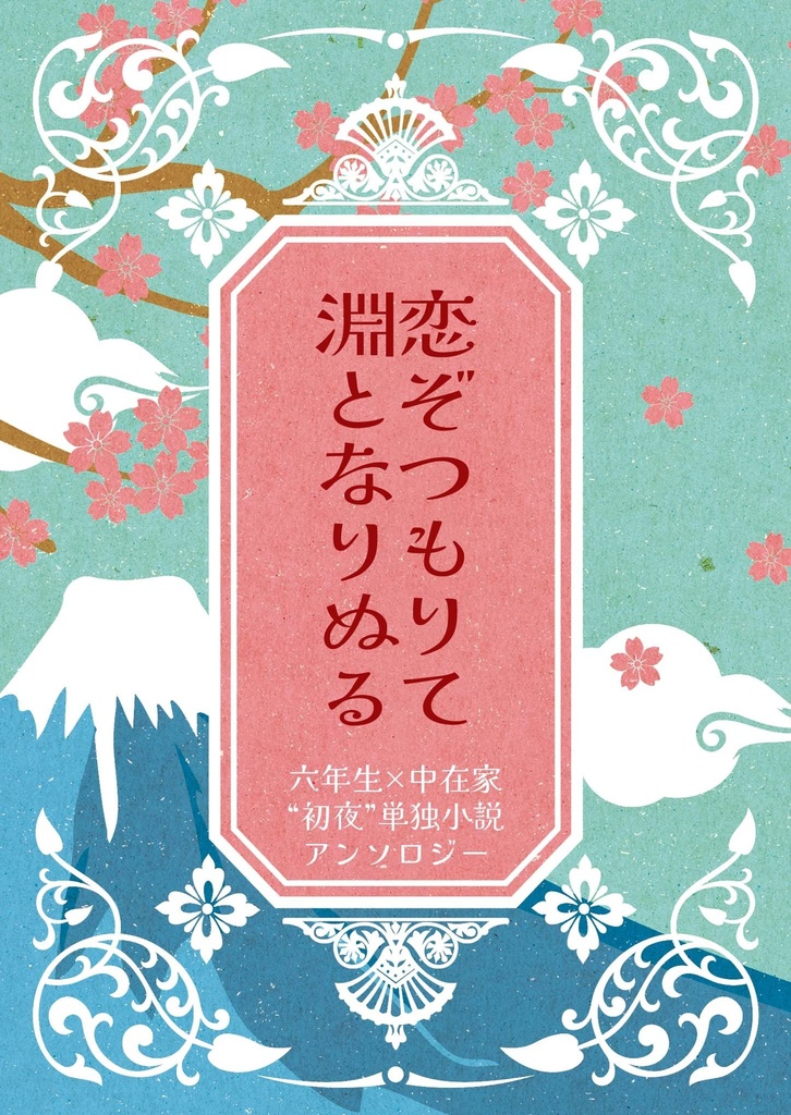 【RKRN/長次受け】恋ぞつもりて淵となりぬる