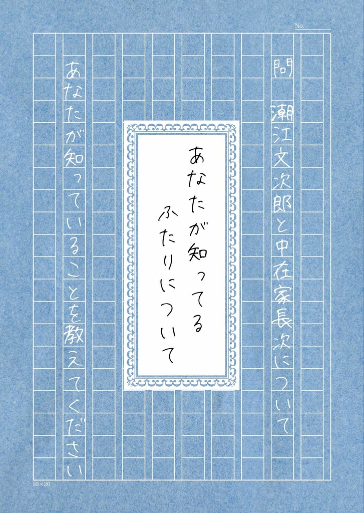 【RKRN/文長】あなたが知ってるふたりについて