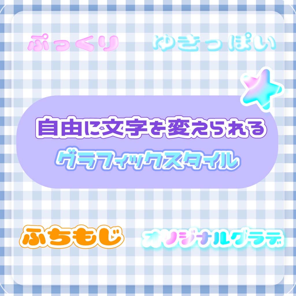 【Illustrator】グラフィックスタイル②【文字変更可】