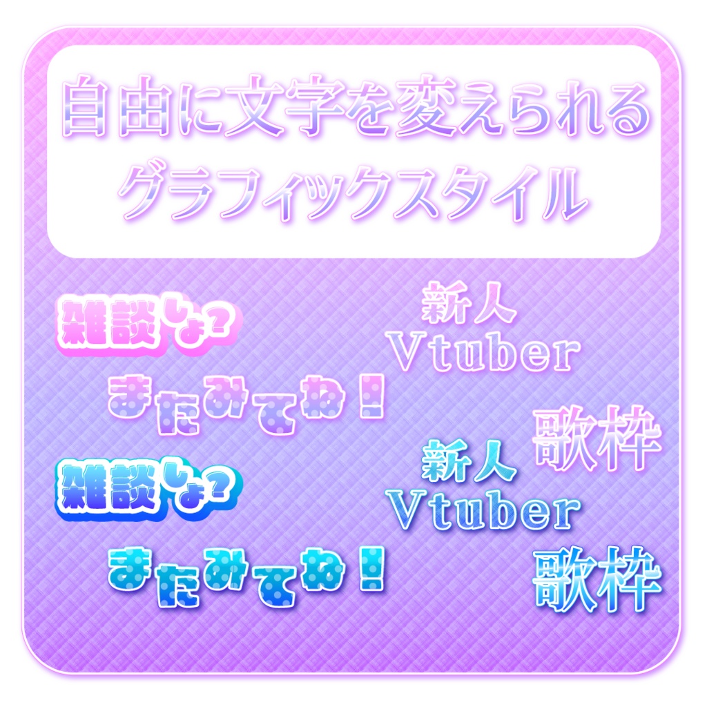 【Illustrator】グラフィックスタイル③【文字変更可】