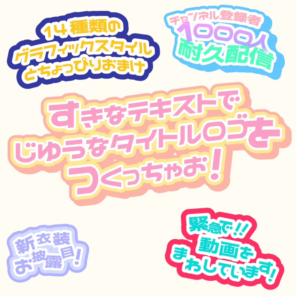 【Illustrator】グラフィックスタイル④【文字変更可】