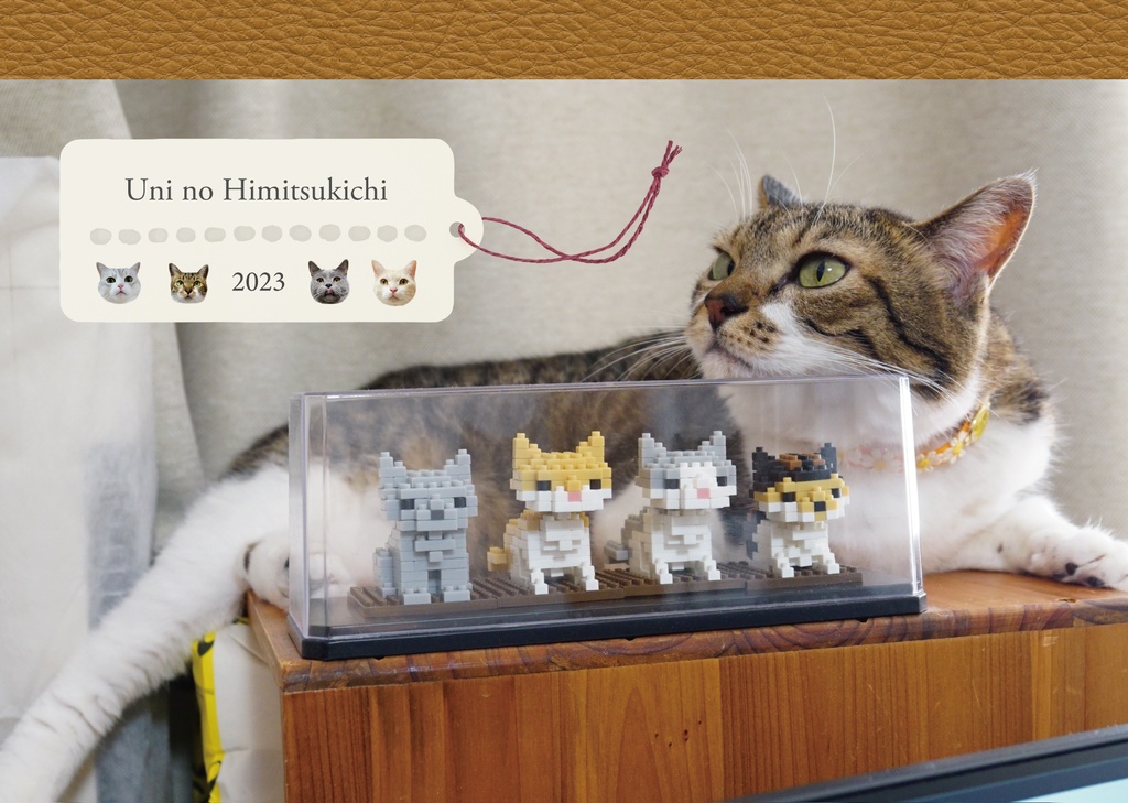 【壁掛け】うにの秘密基地2023　壁掛けカレンダー【12月中旬お届け】