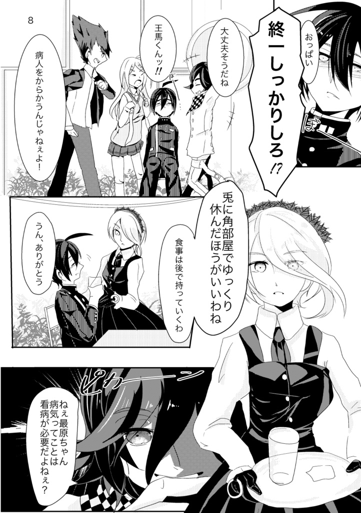 ダンガンロンパ 最原 死亡 Ss