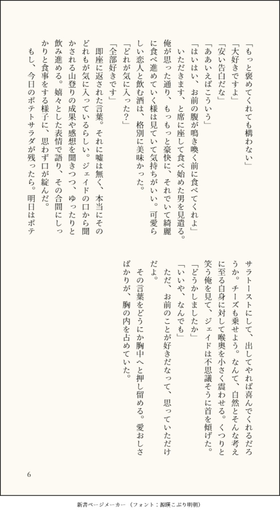 おいしいせいかつ