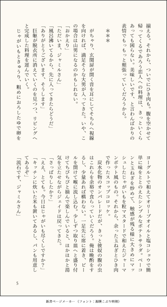 おいしいせいかつ