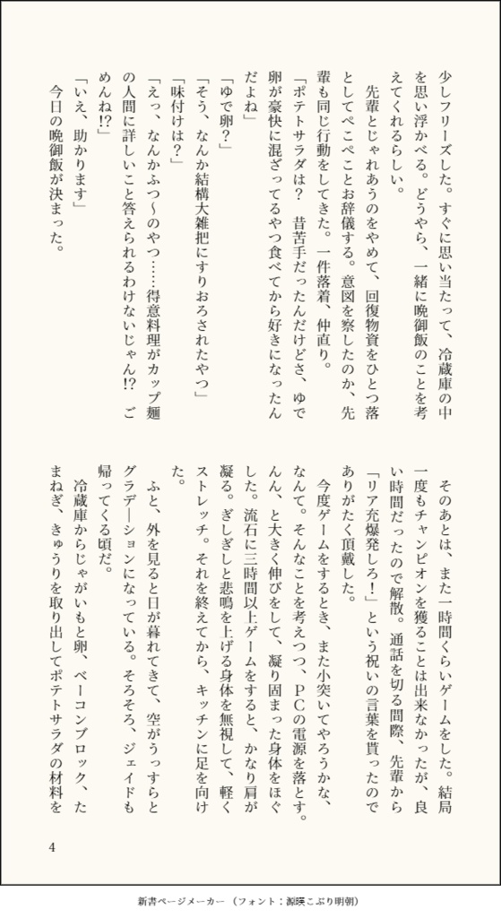 おいしいせいかつ